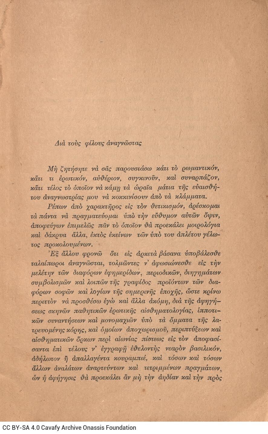 24 x 15,5 εκ. 64 σ., όπου στη σ. [1] σελίδα τίτλου και κτητορική σφραγίδα CPC, σ�